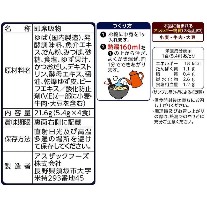 Aszac Foods Luxury Yuba Soup, 0.2 oz (5.4 g) x