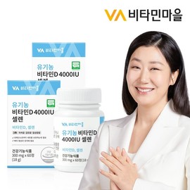 Vitamin Village 비타민마을 전성분100프로 유기농 비타민D 4000 IU 셀레늄 2박스 4개월분 총120정 Vitamin Village Whole Ingredient 100% Organic Vitamin D 4000 IU Selenium 2 Boxes 4 Months Supply Total 120 Tablets