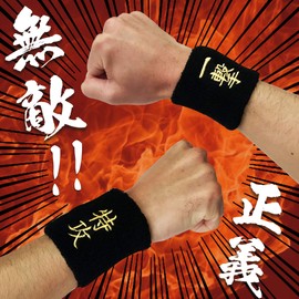 (Funny Wristband) Wristband, Club Activities, Sports, Training, Yankee, Cosplay, Passing, Kanji Characters, Sweat Wiping, Sweatband (Invincible)