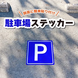Parking Lot Sticker, P, Road Surface, Asphalt, Parking Lot, Roads, Factory, Warning, Prohibited, Traffic Safety, Children, School, Road, Sites, Work, Parking P, Cars, Corporate Signs, Display,