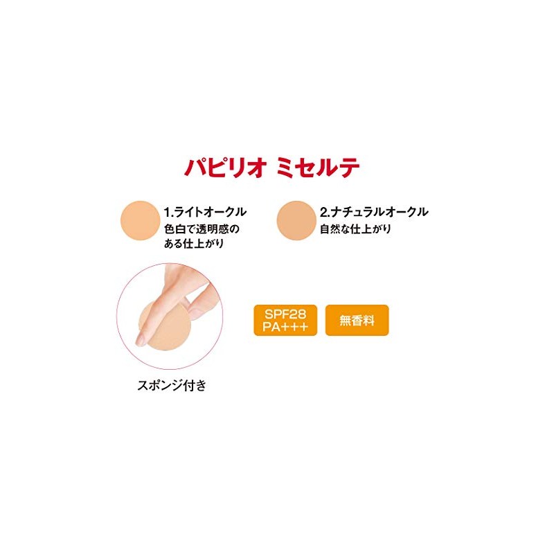 パピリオ(Papilio) ミセルテ(手と体用ファンデーション) (ライトオークル)