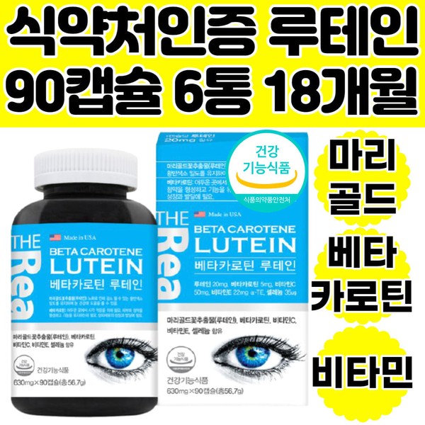 [On Sale] Ministry of Food and Drug Safety Certified Beta Carotene Lutein Marigold Large Capacity 6 Macular Pigment Eye Nutrients / [온세일]식약처인증 베타카로틴 루테인 마리골드  대용량 6개 황반 색소 눈영양제