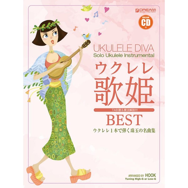 ウクレレ/歌姫ベスト ~ウクレレ1本で弾く珠玉の名曲集 【改訂版】模範演奏CD付