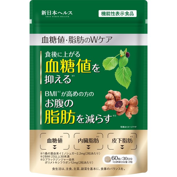 血糖値・脂肪のWケア 食後の血糖値を抑える 脂肪を減らす 血糖値を下げる 60粒 国内GMP認定工場製造 機能性表示食品 桑の葉イミノシュガー ブラックジンジャー 新日本ヘルス