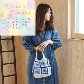 TOMO CORPORATION Dice Bag, Garden Crochet Ladies, Crochet Crochet, Gusset, Mini Bag (Salad)