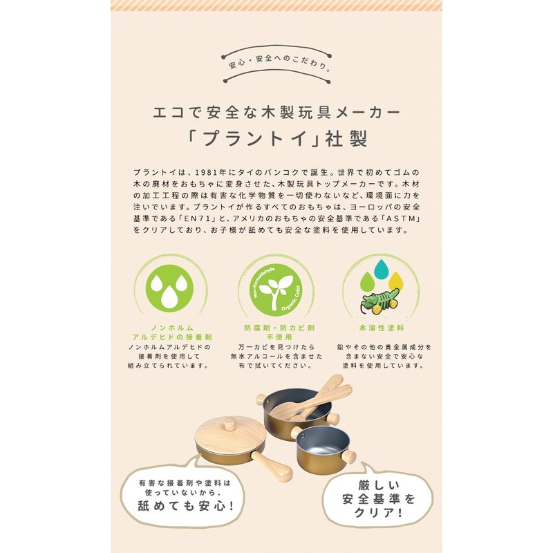 プラントイ 木製おままごとセット 調理用具セット 安全安心 鍋 フライパン クッキングセット