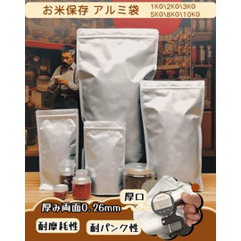 Rice Storage Bag, 6.6 lbs (3 kg), Rice Storage Container, Aluminum Bag, Zipper Included, Zipper Included, Blackout Bag (L: Rice Bag, 6.6 lbs (3 kg) 15 Pieces)