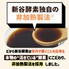 Shingani Enzyme, Super Supplement, Enzyme, Koji Mushi, Made in Japan