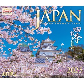 Photo Studio Calendar | JAPAN 2025 Small Calendar, Wall Mounted, Landscape, 8.3 x 9.6 inches (210 x 245 mm)