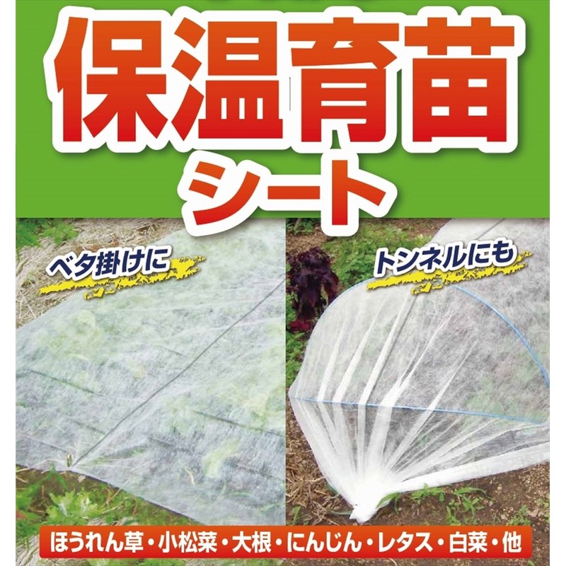 daio化成 Tunnel For It Ironing Grown Non-woven Heated 育苗 Seat