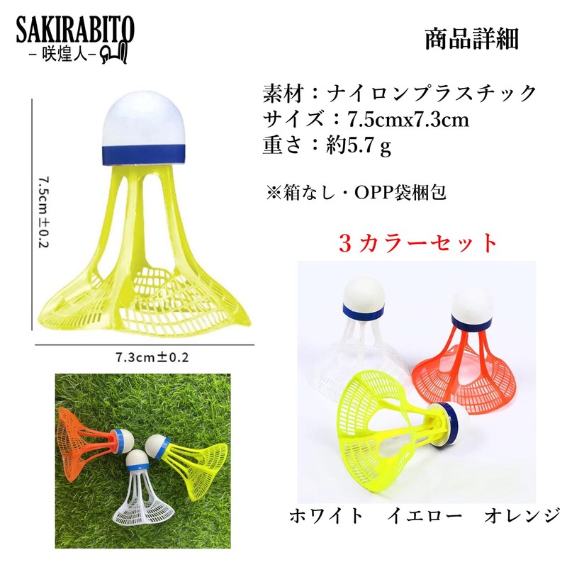 SAKIRABITO Badminton Shuttle Set of 3 Air Outdoor Wind Resistant