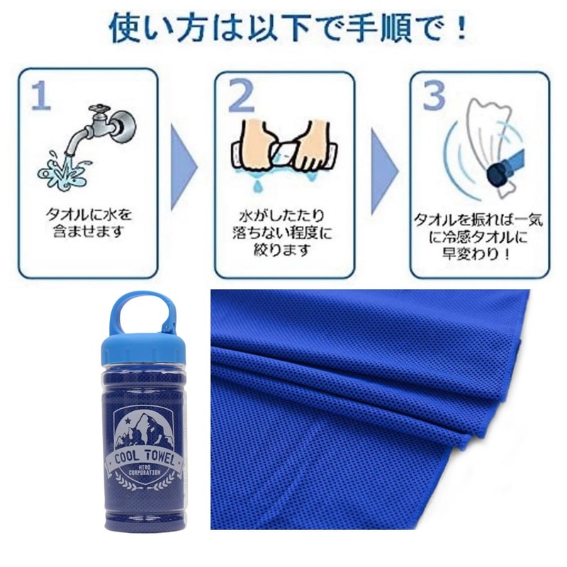 Cool Bottled Towels, Set of 2, Blue, Cool Feel, Quick