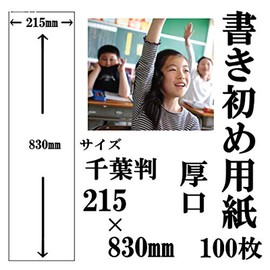 Extra Thick Paper for Beginning Writing (Chiba (8.5 x 32.7 inches (215 x 830 mm))