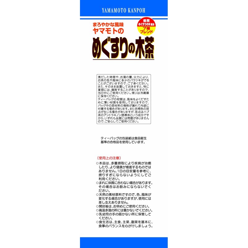山本漢方製薬 めぐすりの木茶 8gX24H