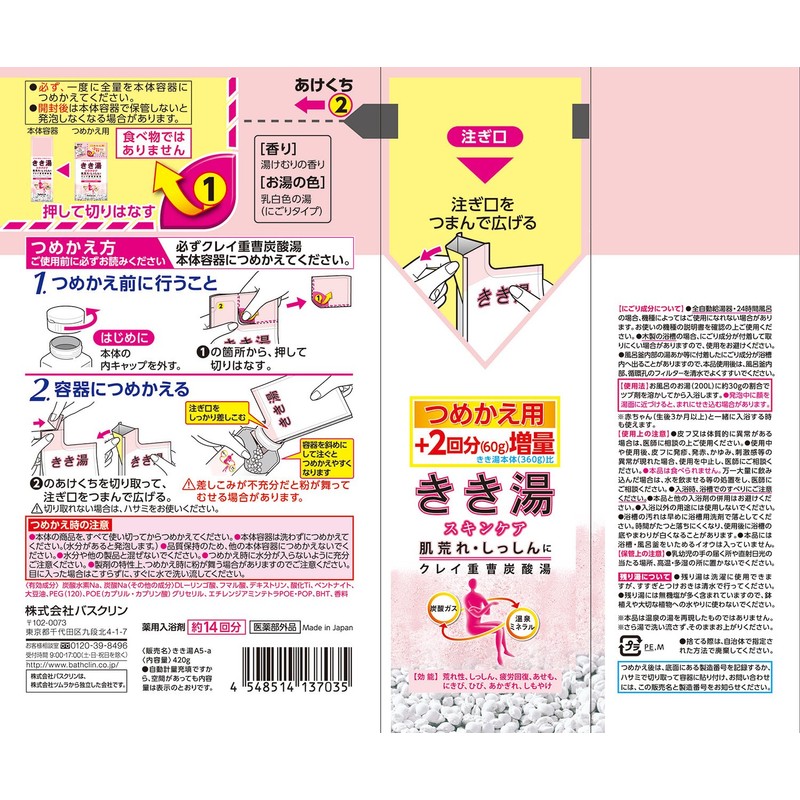きき湯 クレイ重曹炭酸湯 つめかえ用 420g 入浴剤 (医薬部外品)