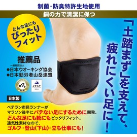 Health POINT (Healthpoint) Foot Arch Aids Support, odor-free, Anti-Bacterial, Super Two Way huma without the Copper Power (douriki)