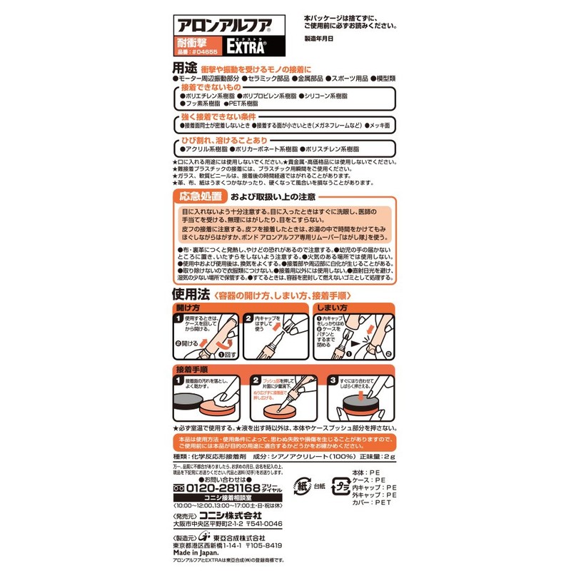 Bond #04655 Aron Alpha EXTRA Shockproof, 0.07 Oz (2 g)