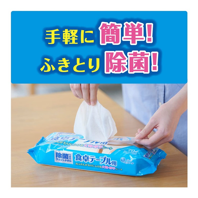 EL除菌できるウェットタオル食卓テーブル用 70枚