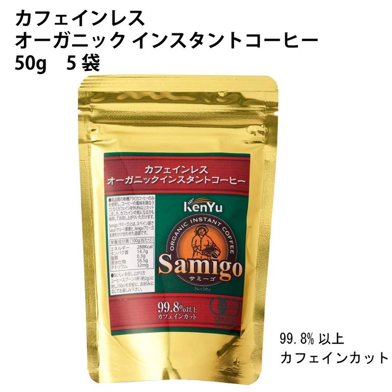 Samigo Caffeinated Organic Instant Coffee 1.8 oz (50 g) 5