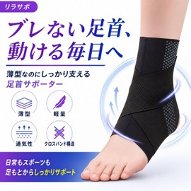 Relax Supporter, Thin, Physical The Recommended Brand, Thin, Non-stuffy, Highly Breathable, Sprained, Ankle Support, Sports, Daily Life, Fixed Arch and Sole (M, 8.7 - 9.8 inches (22 - 25 cm)