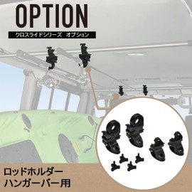 Carmate (CARMATE) In-Car Storage Cross Ride Series Optional Rod Holder Hanger Bar for Fishing NS114