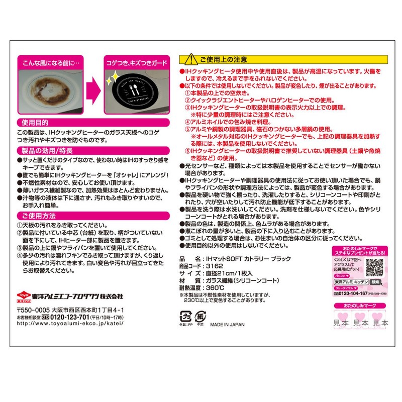 Toyo Aluminum IH Mat IH Cooking Heater Sheet Washable Thin