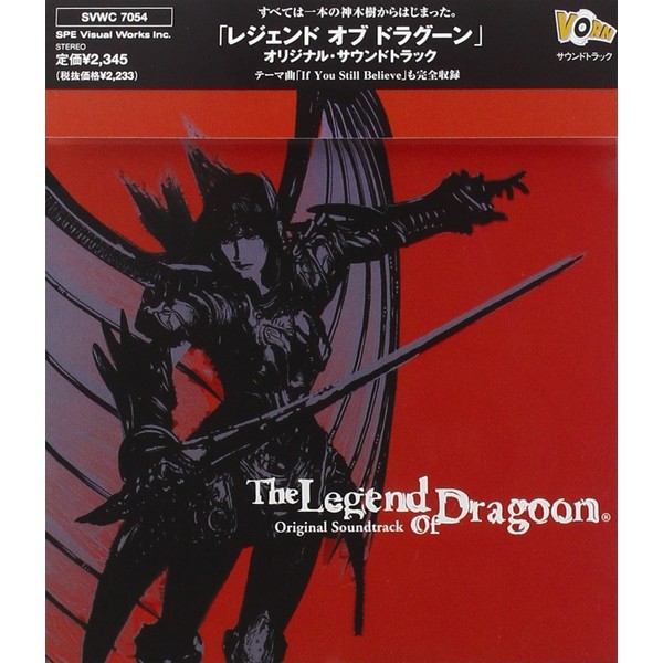 レジェンド オブ ドラグーン