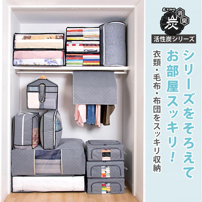 Astro 171-02 Activated Charcoal Deodorizing Storage Case for Bedding, Set