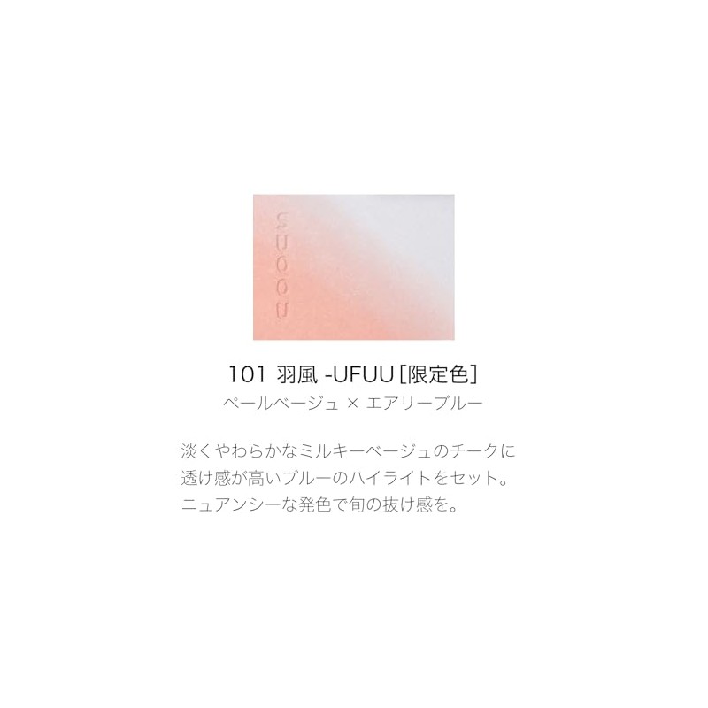 SUQQU Skool Blurring Color Blush 101 Feather Wind - UFUU