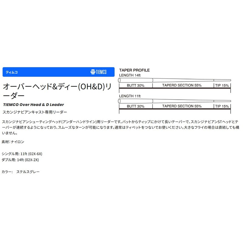 ティムコ(TIEMCO) TIEMCO OH&Dリーダー シングル 11FT 2X