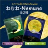 Feed Co., Ltd. Bath Salt, Nemune - Nemune "Soft Scent",