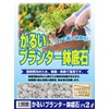 かるいプランター鉢底石 2Ｌ