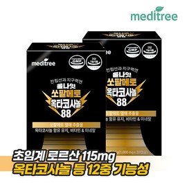 Meditree All Night Prostate Saw Palmetto Octacosanol 2 Boxes / 메디트리 올나잇 전립선 쏘팔메토 옥타코사놀 2박스