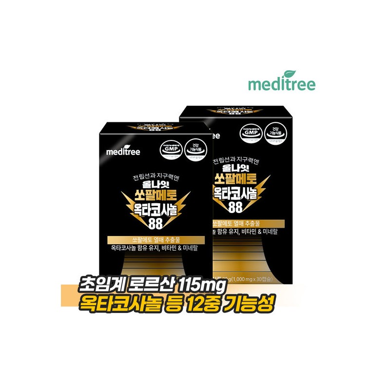 Meditree All Night Prostate Saw Palmetto Octacosanol 2 Boxes /