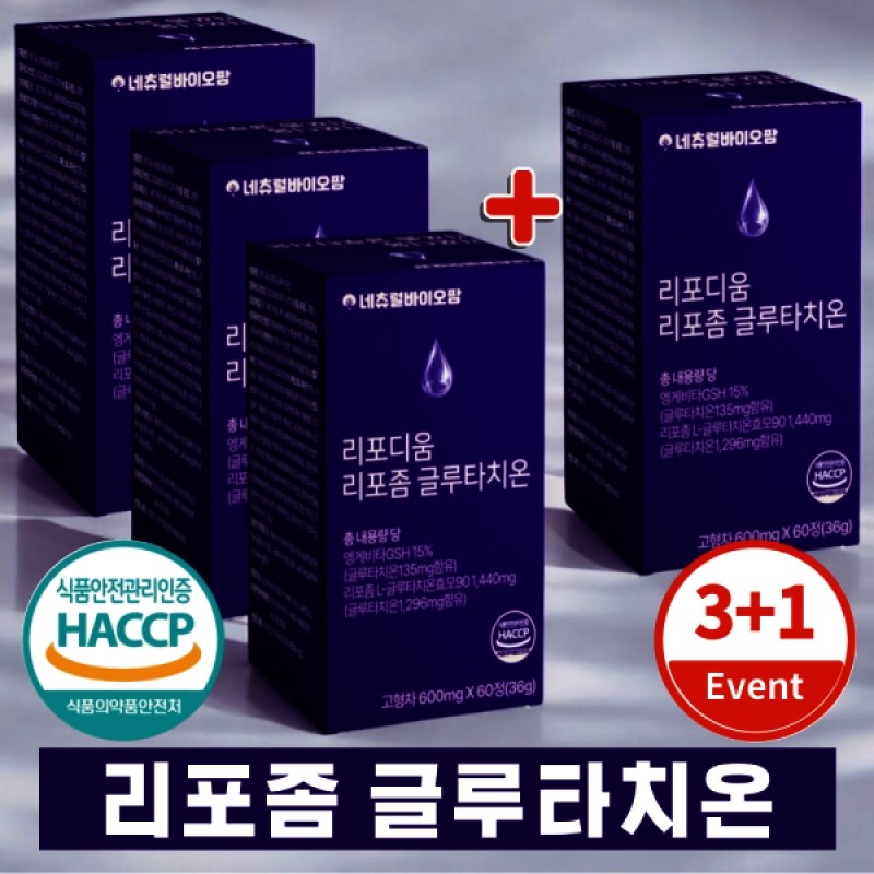 (3+1 Free Gift Event) Liposomal Glutathione Vitamin C 60 Tablets