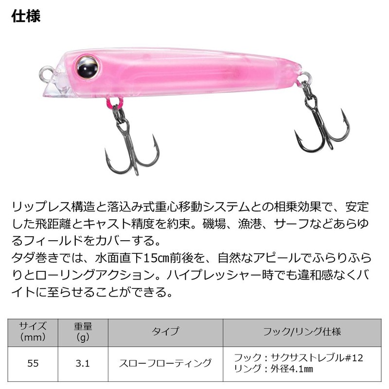 Daiwa 55F Red Glow Lure, Tsukiza Bijin