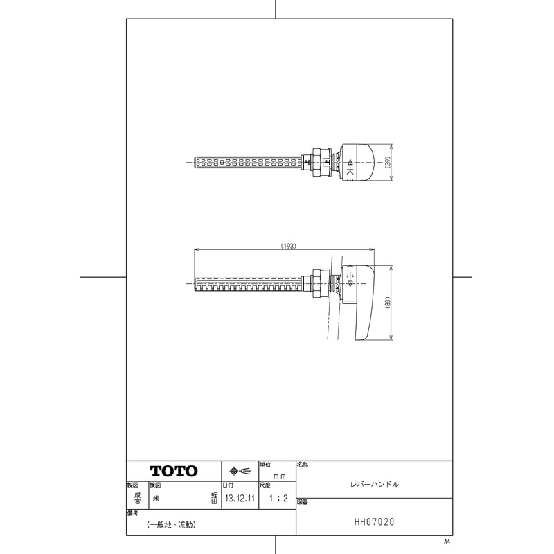 TOTO Lever Handle HH07020
