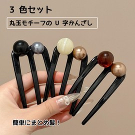 D.SigiYa Hair Ornament, Pearl U-Shaped Hair Clip, Set of 3, Hair Clip, Simple, Retro, Fashion, Elegant, Hair Clip, Everyday Use, Yukata, Kimono, Graduation, Coming-of-Age Ceremonies