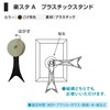 Fukui metal crafts Easy Japanese A Plastic Stand Medium 100