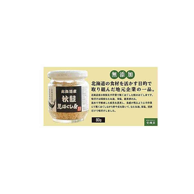 Additive-free, Hokkaido Autumn Salmon Bottle, 2.8 oz (80 g) x