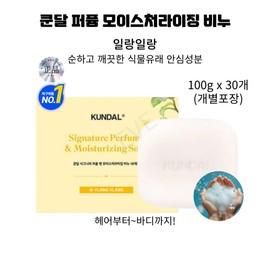 Moisturizing moisturizing soap for the whole family, from hair to body with natural ingredients, 30 individually packaged / 촉촉한 온가족 자연유래성분 헤어부터 바디까지 모이스쳐라이징비누 30개 개별포장