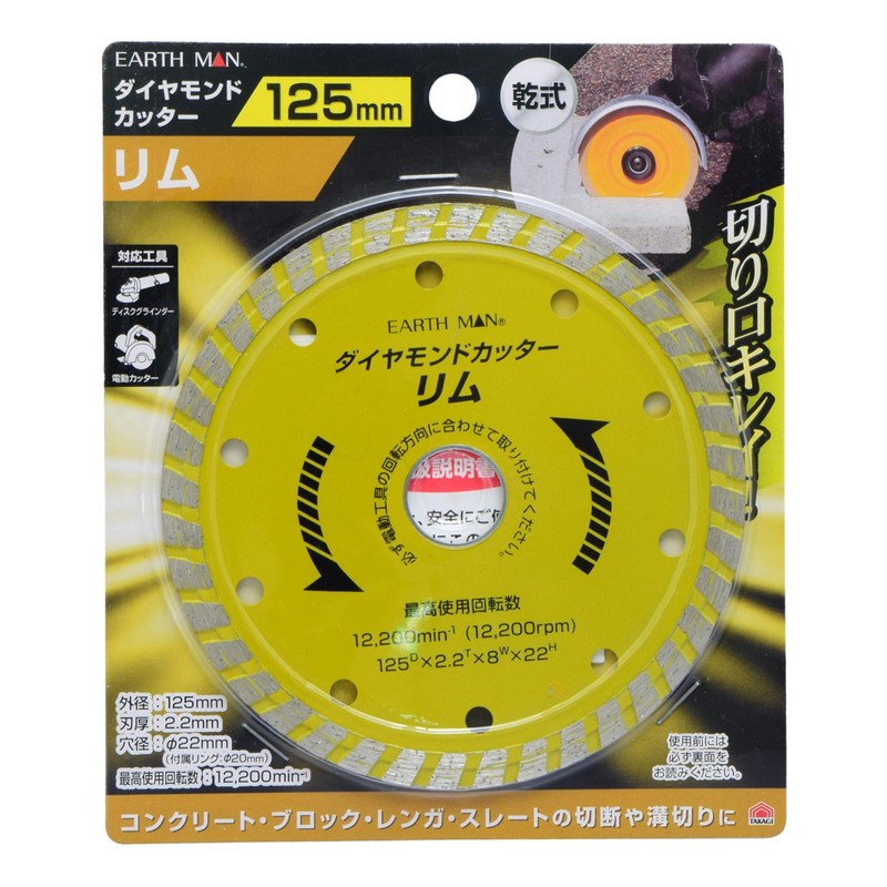 Takagi Earth Man Diamond Cutter Rim, Dry Type, Yellow, 125mm