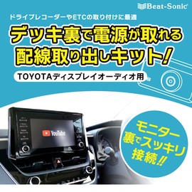 Beats Sonic Power Outlet Cable (BH11 Toyota Display Audio)
