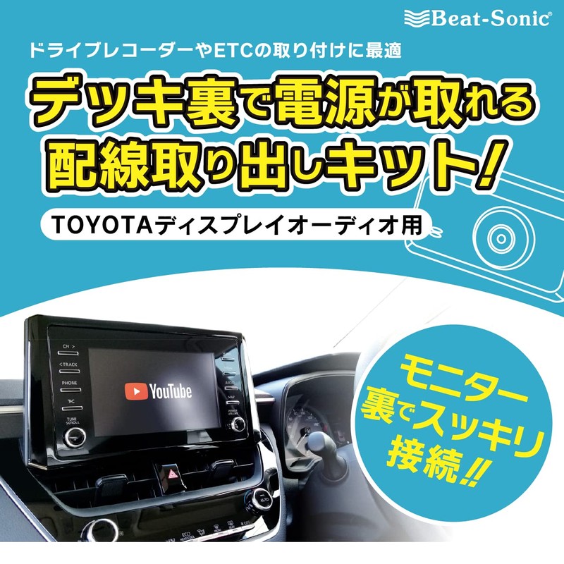 Beats Sonic Power Outlet Cable (BH11 Toyota Display Audio)
