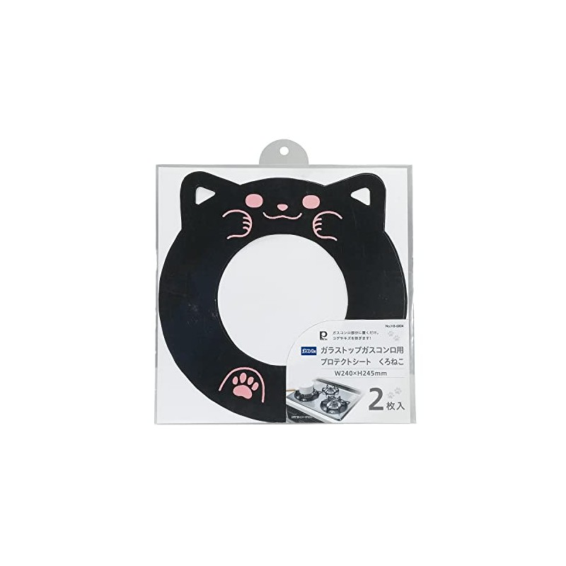 パール金属 プロテクトシート マット ガード ガラストップガスコンロ用 2枚入 W240×H245mm 傷 こげつき防止 くろねこ