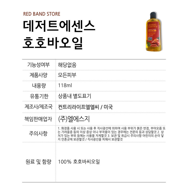 Desert Essence Pure Jojoba Oil 59ml / 데저트에센스 퓨어 호호바오일