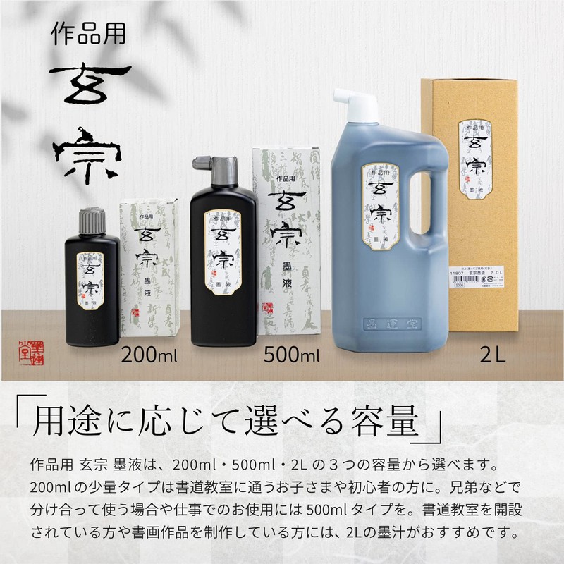 Boku-Undo Gensou Liquid Ink