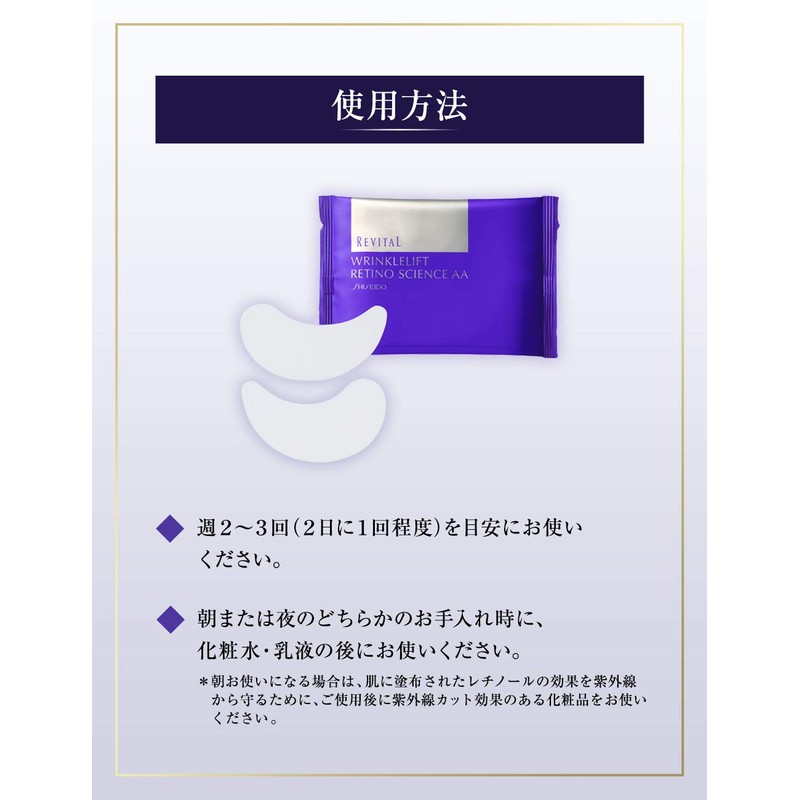 資生堂 リバイタル リンクルリフト レチノサイエンスAA N 薬用マスク 12包(24枚) 【医薬部外品 】