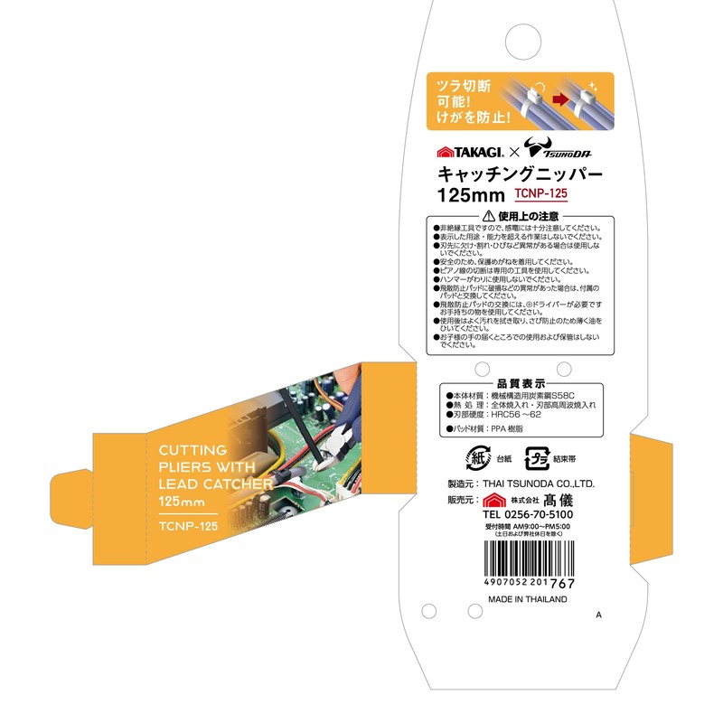 Takagi TCNP-125 TCNP-125 Catching Nipper, 4.9 inches (125 mm), Spring