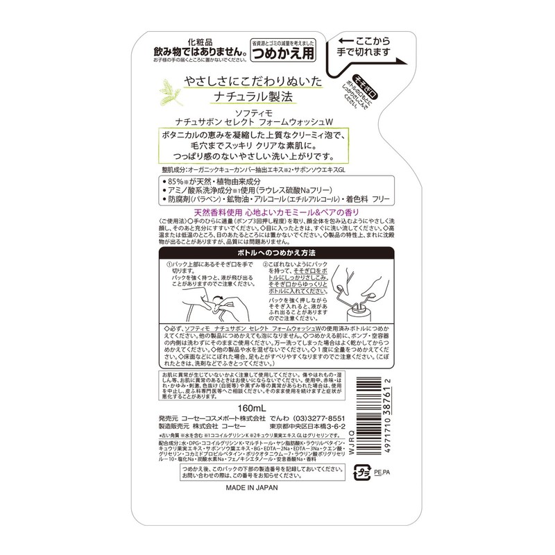 Kose Softymo Natural Savon Select Foam Wash (White) Refill